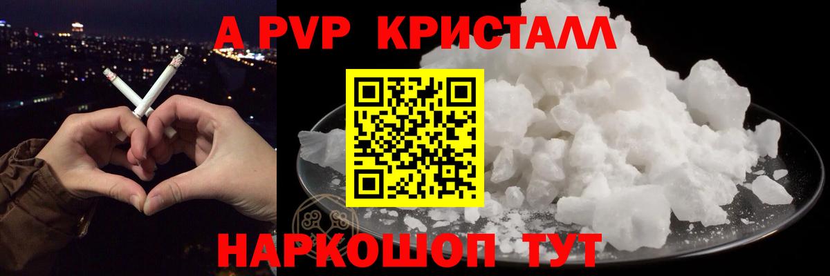 A PVP Crystall  Альфа ПВП СК  Шебекино  А ПВП  APVP кристаллы  Вход с VPN 