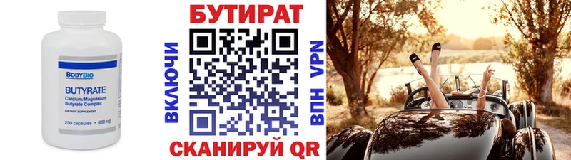 БУТИРАТ Butirat  Шебекино 