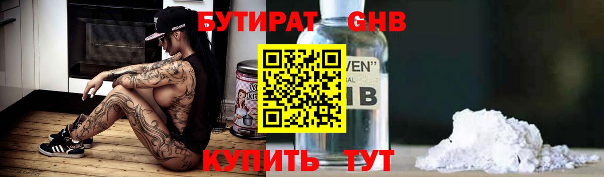 Бутират Butirat Шебекино