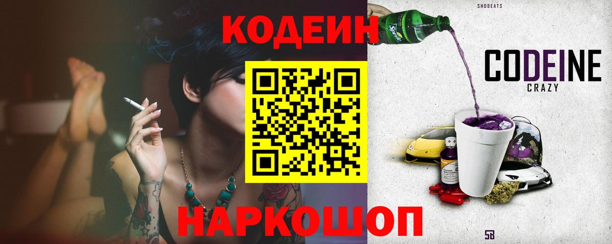 Кодеиновый сироп Lean напиток Lean (лин) Шебекино