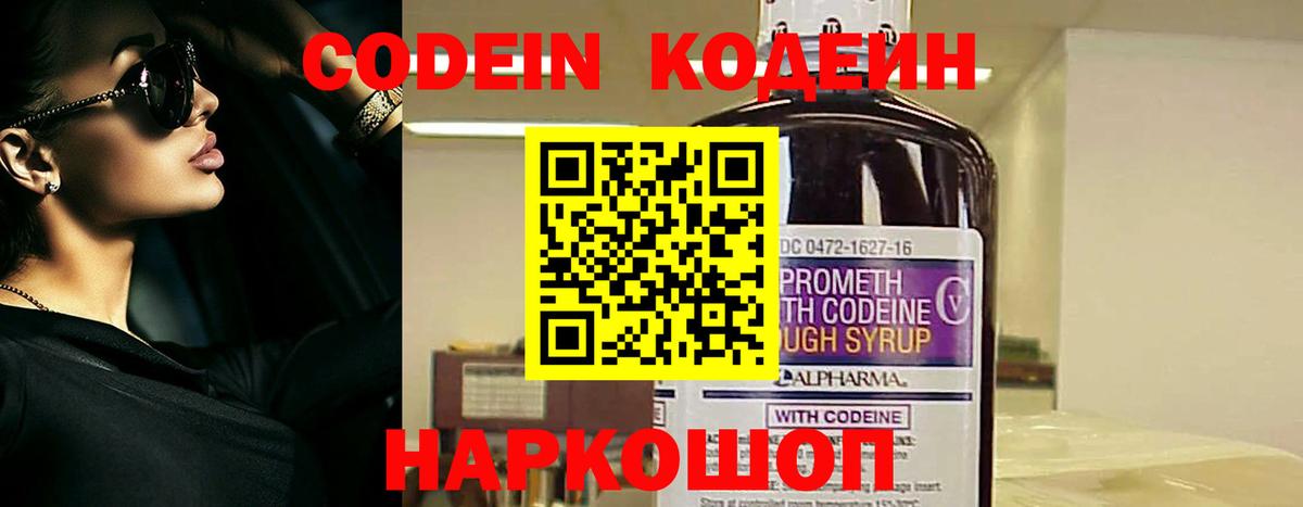 Шебекино  купить наркотик  Кодеин Purple Drank  Вход с VPN  Кодеин напиток Lean (лин) 