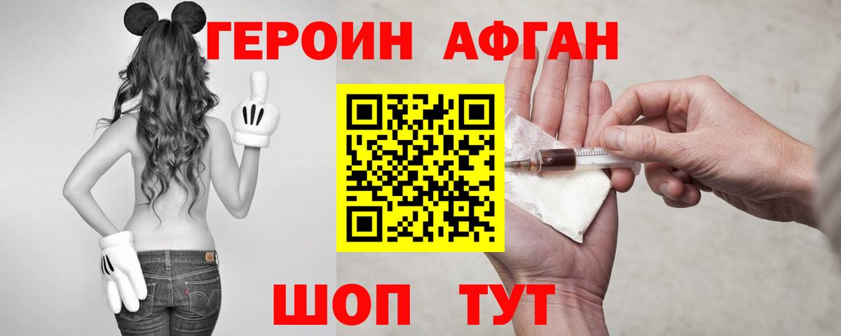 ГЕРОИН VHQ Шебекино