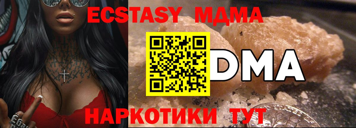 Шебекино  МДМА молли  Вход с VPN  MDMA Molly 