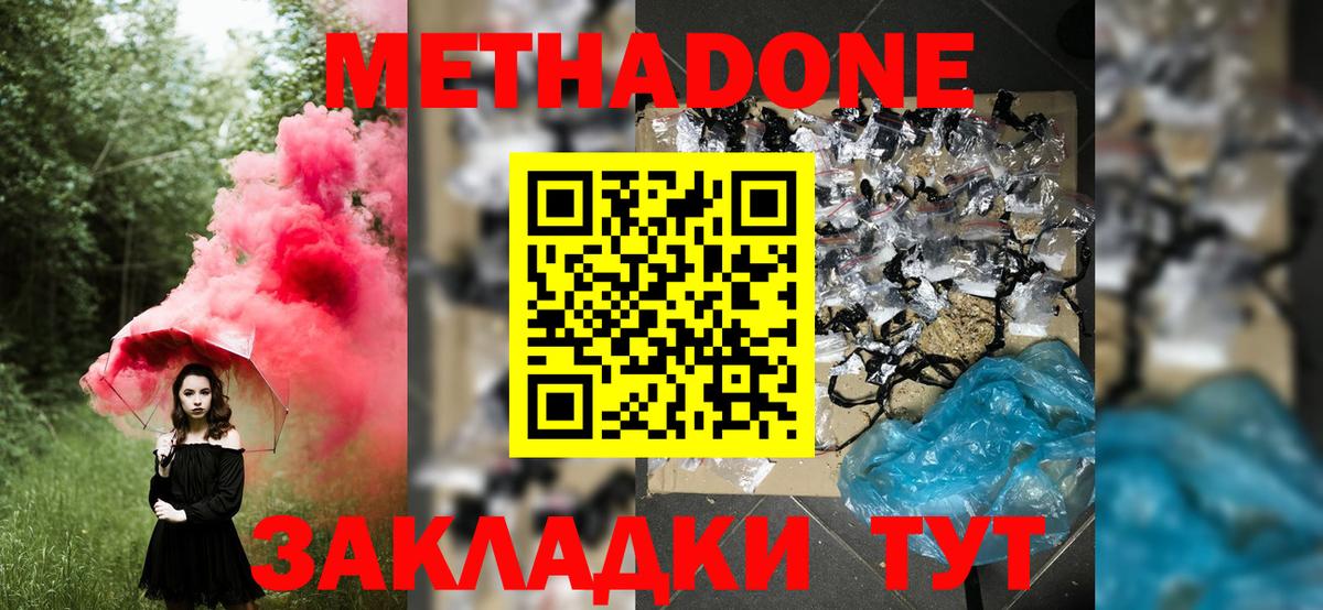 Шебекино  ОМГ ОМГ   Вход с VPN  МЕТАДОН белоснежный 