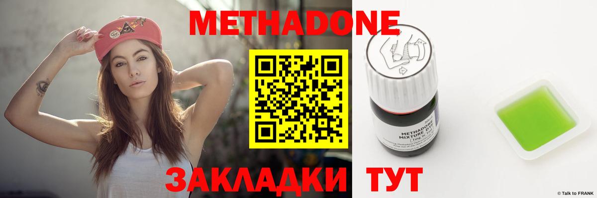 МЕТАДОН кристалл Шебекино