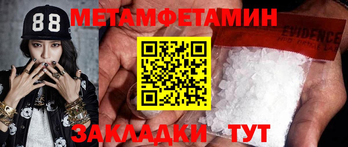 МЕТАМФЕТАМИН мет  Вход с VPN  Шебекино 